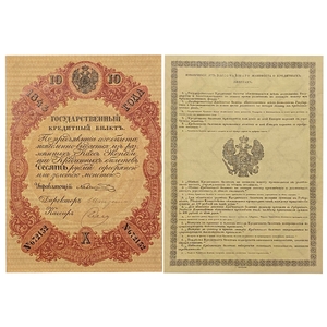Кредитный билет 10 рублей серебром 1843 год.Николай 1.Копия с водными знаками.