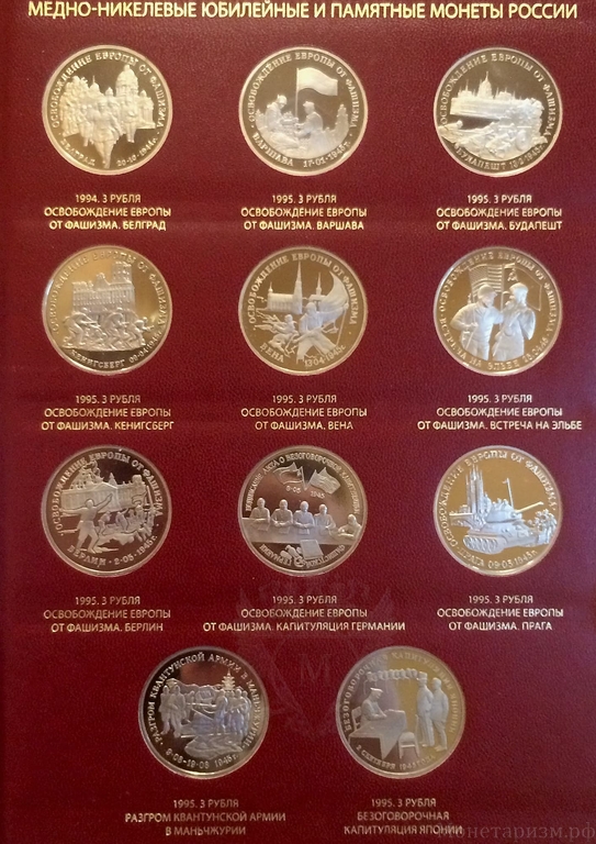 Набор из 36 юбилейных медно-никелевых монет 1,3,5 рублей  1991-1995 гг. 