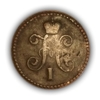 1 копейка серебром 1845 год СМ.Николай I.Медь.