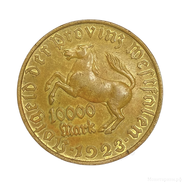 10000 марок 1923 год.Нотгельд.Вестфалия.Германия.