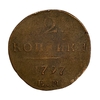 2 копейки 1797 год Е.М.Павел 1.Медь.(3).