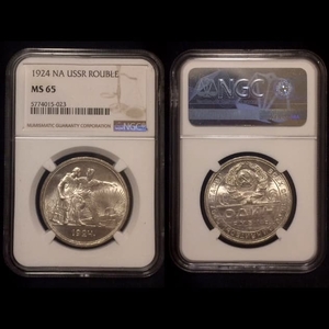 1 рубль 1924 год ПЛ "Гости" серебро.Brilliant UNC.MS65 в слабе NGC.