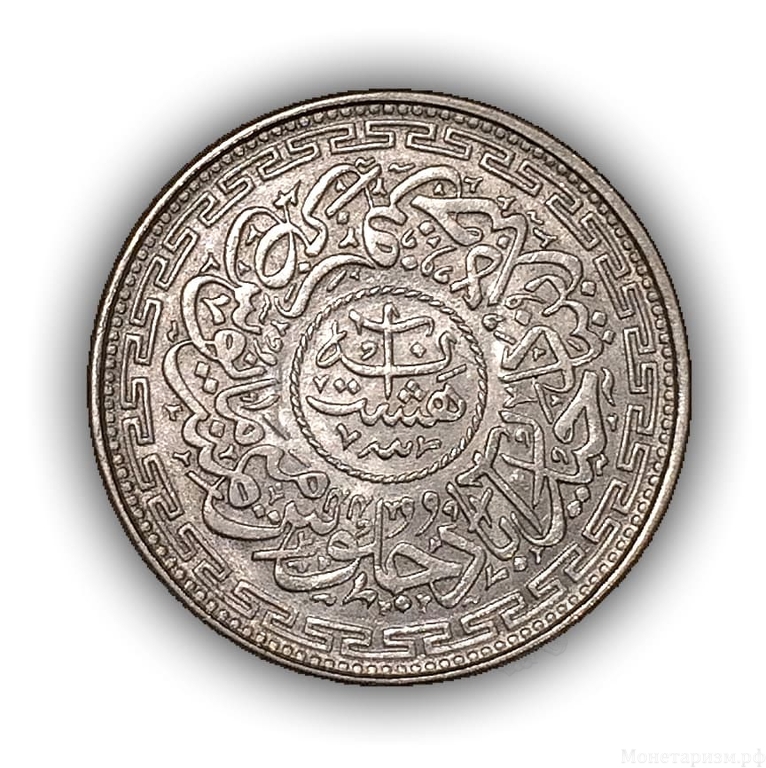 1/2 рупии (8 Анна) 1910 год.Асаф Джах VI.Хайдарабад.Индия.Серебро