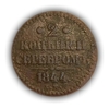 2 копейки серебром 1844 год ЕМ.Николай 1. Медь