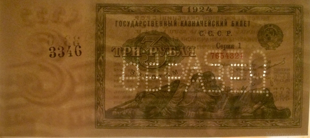 3 рубля золотом 1924 год "Лежебоки".1 серия.Образец.СССР.