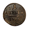 1 деньга 1799 КМ.Павел I.Медь.(R).
