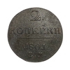 2 копейки 1801 год Е.М.Павел I.Медь.