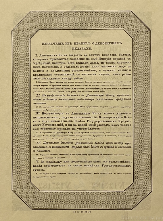 Билет 50 рублей серебром 1840 год.Николай 1.Копия с водными знаками.