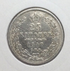 25 копеек 1847 год спб ПА.Николай I.Серебро