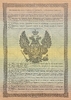 Кредитный билет 100 рублей серебром 1843 год.Николай 1.Копия с водными знаками.