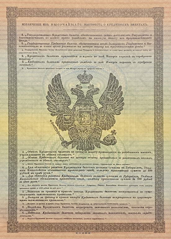 Кредитный билет 100 рублей серебром 1843 год.Николай 1.Копия с водными знаками.