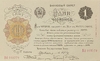 1 червонец 1922 год.Банковый билет.Копия редкой банкноты РСФСР с ВЗ.