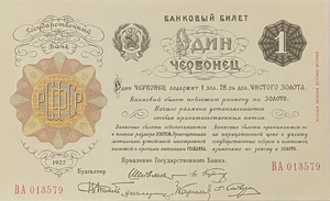 1 червонец 1922 год.Банковый билет.Копия редкой банкноты РСФСР с ВЗ.