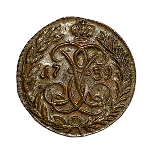 Полушка 1759 год.Елизавета I.Медь.Копия.