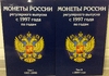 Альбом-планшет в 2х томах для годовых монет РФ 1997-2014 г.в.