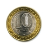 10 рублей биметалл 2007 год Архангельская область UNC.Регионы РФ.