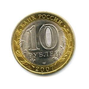 10 рублей биметалл 2007 год Архангельская область UNC.Регионы РФ.
