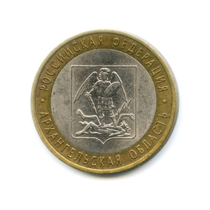 10 рублей биметалл 2007 год Архангельская область VF.Регионы РФ.
