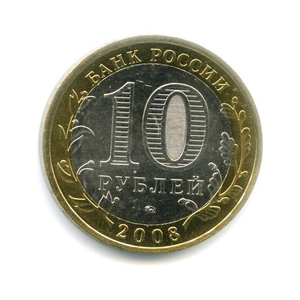 10 рублей биметалл 2008 год Астраханская область ммд UNC.Регионы РФ.