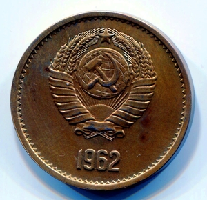 Жетон 1 рубль 1962 год "Крейсер Аврора".Мельхиор.