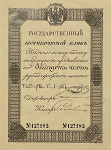 Билет 25 рублей серебром 1840 год.Николай 1.Копия с водными знаками.