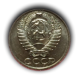 50 копеек 1976 UNC (R) наборная