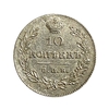 10 копеек 1826 год С.П.Б НГ (гривенник).Корона орла больше.Николай 1.Масон.Серебро
