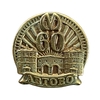 Значок памятный «60 лет станции метро Автово»