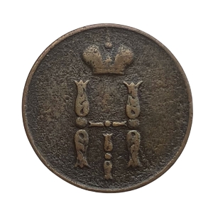 1 копейка 1852 год ЕМ.Николай I.Медь.