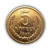 5 копеек 1968 год VF (R).Погодовка СССР.