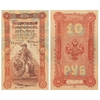 Кредитный билет 10 рублей 1898 год.Николай 2.Копия с водными знаками.