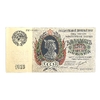 25000 рублей 1923 год.Государственный денежный знак СССР.Кассир Колосов.Бона РСФСР.