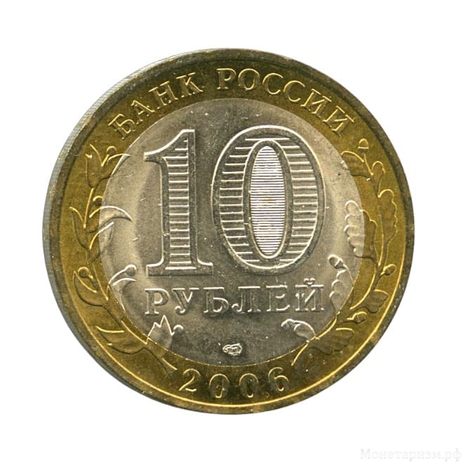10 рублей биметалл 2006 год Республика Саха Якутия UNC.Регионы РФ.