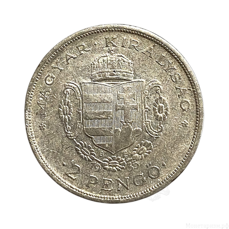 2 пенгё 1935 год.Франк II.Венгрия.Серебро.