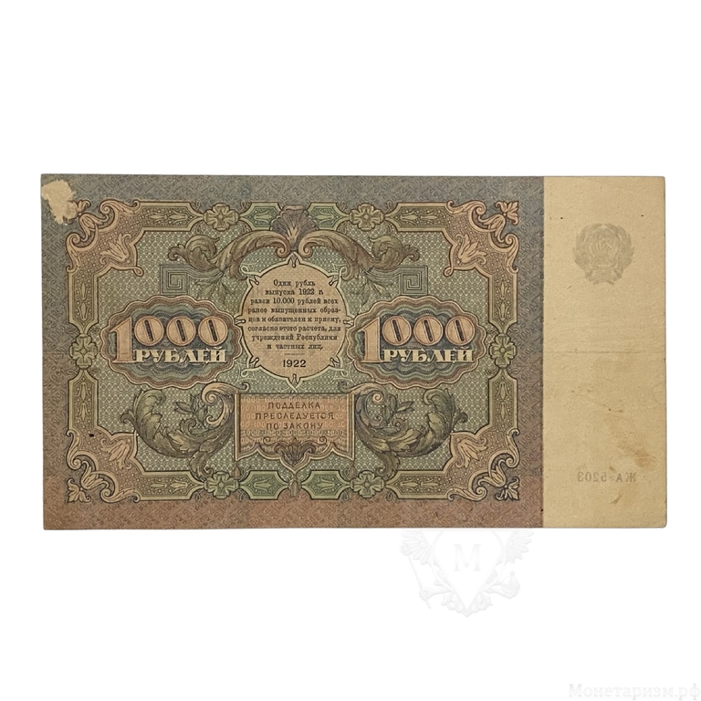 1000 рублей 1922 год.Государственный денежный знак.Кассир Беляев.РСФСР.Бона.