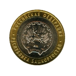 10 рублей биметалл 2007 год Республика Башкортостан UNC.Регионы РФ.