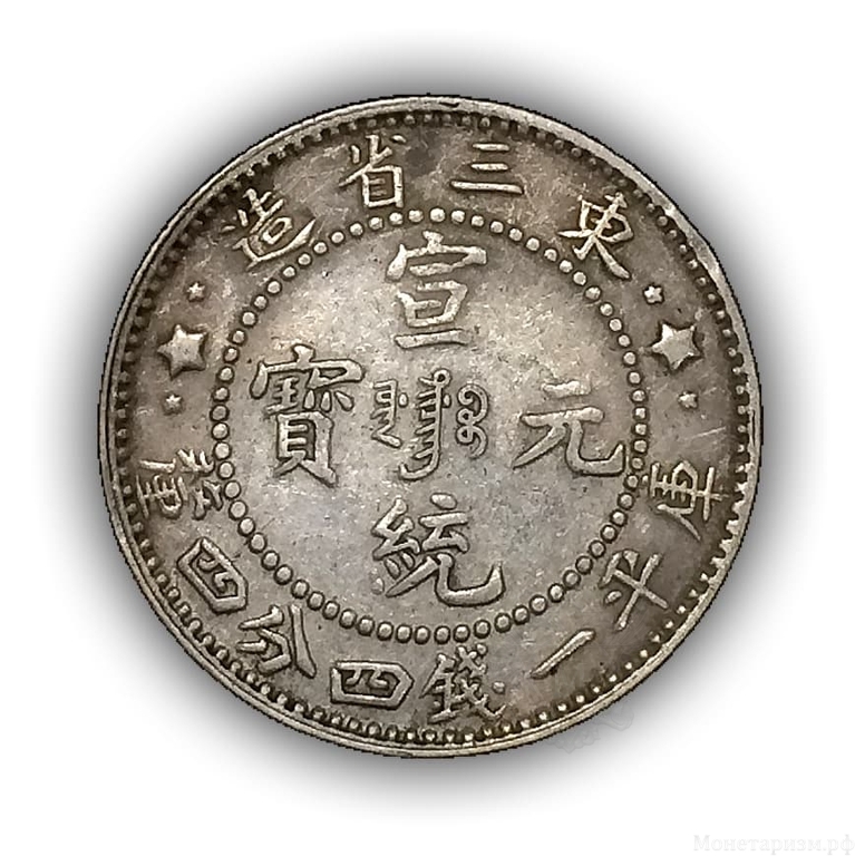 20 центов 1911 год.Маньчжурия.Квантунг.Китай.Серебро
