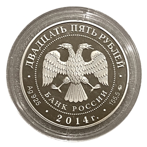 25 рублей 2014 год ммд.Исторический Музей на Красной Площади в Москве.Серебро.