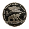 10 рублей 1978 ммд "Спортивная гребля".Олимпиада 1980.Серебро.PROOF.