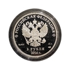 3 рубля 2014 год спмд "Олимпиада в Сочи.Биатлон".Серебро.