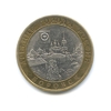 10 рублей биметалл 2005 год Боровск VF.ДГР.