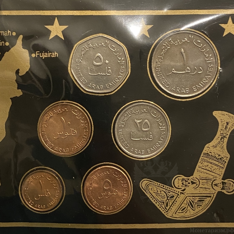 Годовой набор монет 1994-1996 год.ОАЭ.
