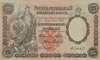 Кредитный билет 25 рублей 1892 год.Александр 3.Копия с водными знаками.