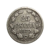 25 пенни 1872 год S.Александр II.Русская Финляндия.Серебро.