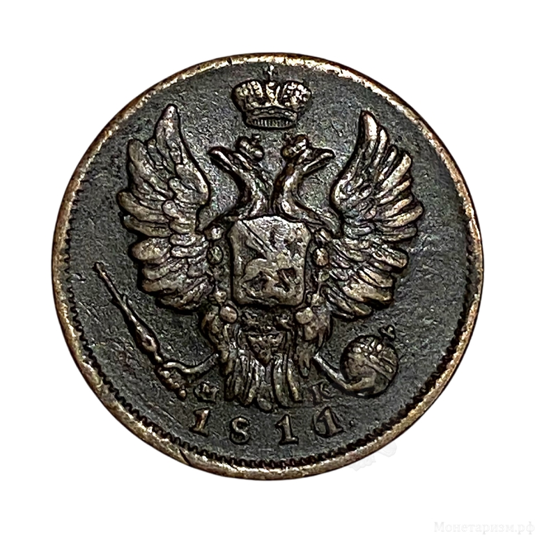 1 копейка 1811 СПБ МК.Александр I.Перегравировка года с 1810.Медь.Редкая.