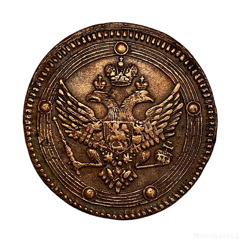 5 копеек "кольцевик" 1802 год Е.М.Александр I.Медь.(3).