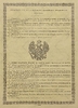 Кредитный билет 10 рублей серебром 1843 год.Николай 1.Копия с водными знаками.