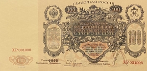 100 рублей 1918 год.Кредитный билет.Северная Россия.Копия с ВЗ.