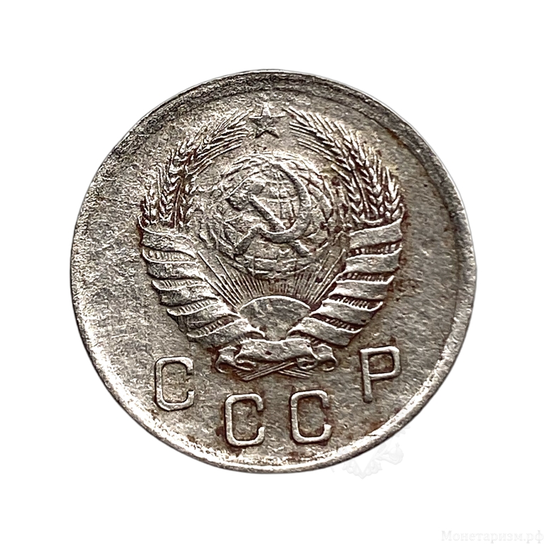 10 копеек 1941 год.Погодовка.