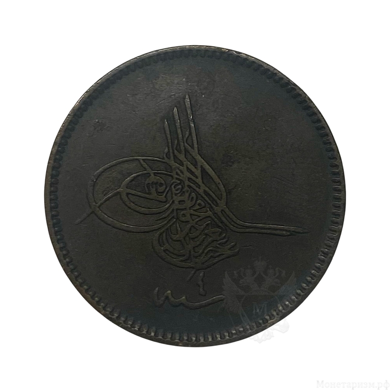 20 пара 1865 год.Абдул Азиз.Османская Империя.Медь.